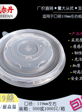 耐高温119/120/121mm圆形一次性PP食品级外卖保鲜打包塑料碗盖子