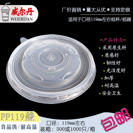 耐高温119/120/121mm圆形一次性PP食品级外卖保鲜打包塑料碗盖子