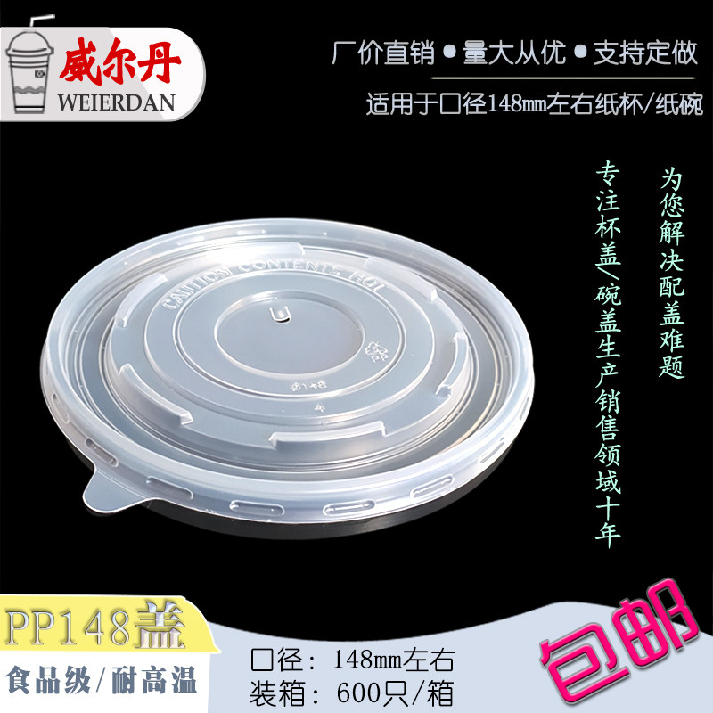 耐高温146/148/149mm口圆形一次性PP食品级保鲜打包塑料纸碗盖子,餐饮具,保鲜盖,淘宝优惠券,粉丝福利购,淘宝优惠卷
