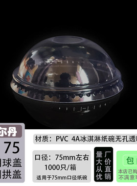一次性盖子4A75半圆拱形透明球盖