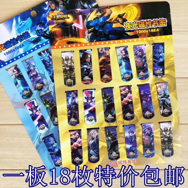 王者书签创意小清新磁铁书签可爱书签
