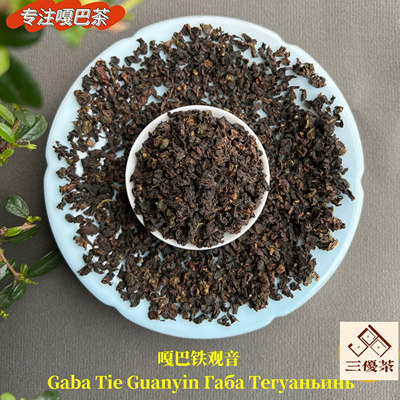 台式铁观音嘎巴乌龙茶ra6a ylyh ya gaba oolong tea