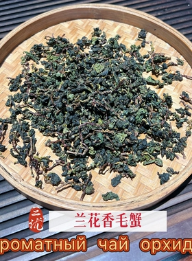 高山兰花香毛蟹乌龙茶ароматный чай орхидей