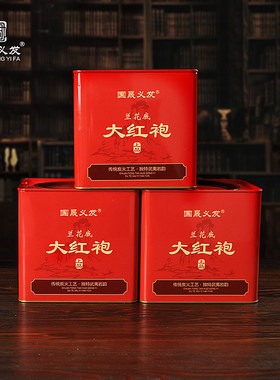 国晟义发兰花底大红袍半斤装
