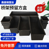 双排水预留洞口模具一次性桥架预埋方盒建筑通风双预留洞膜盒