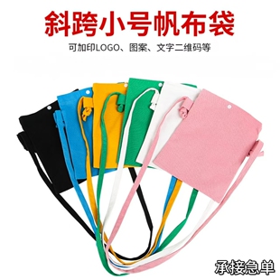 帆布袋斜挎包女迷你手机包可定制logo便携单肩包多色可选斜跨小号