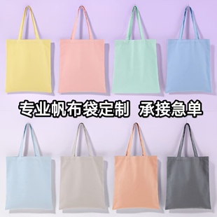 现货彩色帆布包定制logo手提袋环保购物袋棉布肩带包大容量简约包
