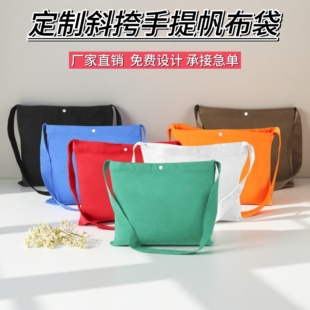 可折叠按扣彩色帆布包女单肩斜挎包定制购物袋环保手提包休闲简约
