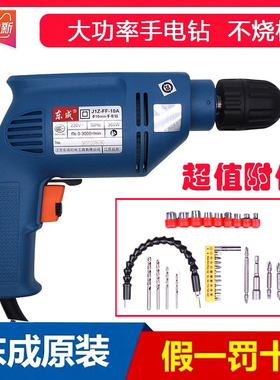 正品东成手电钻J1Z-FF05-10A手钻电钻500W功率工业级东城手钻电动