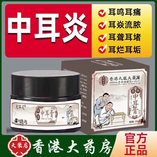 香港大药房中耳专用炎外耳道红止痒抑滴耳液菌采耳膏朵痒湿药膏炎