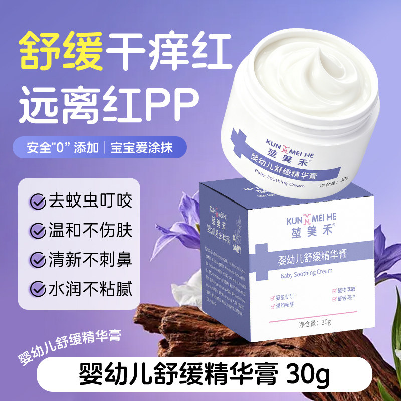 堃美禾婴幼儿舒缓精华膏无激素