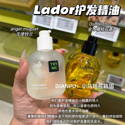 韩国lador香水护发精油柔顺滋养