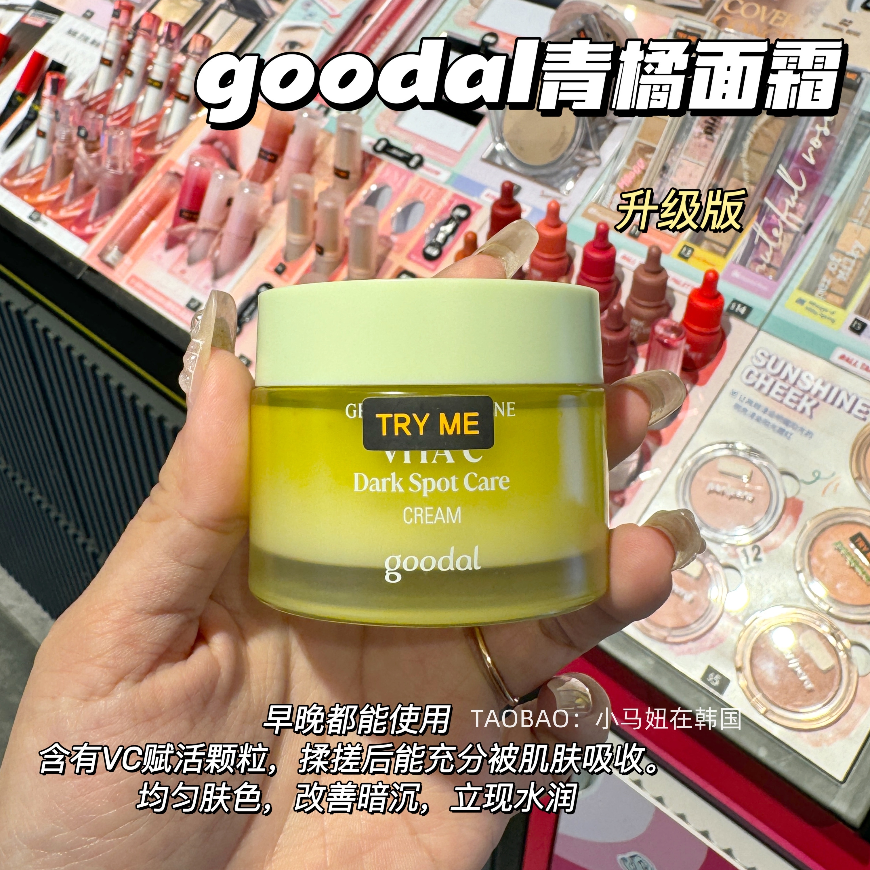 韩国goodal果达儿青橘vc面霜提亮