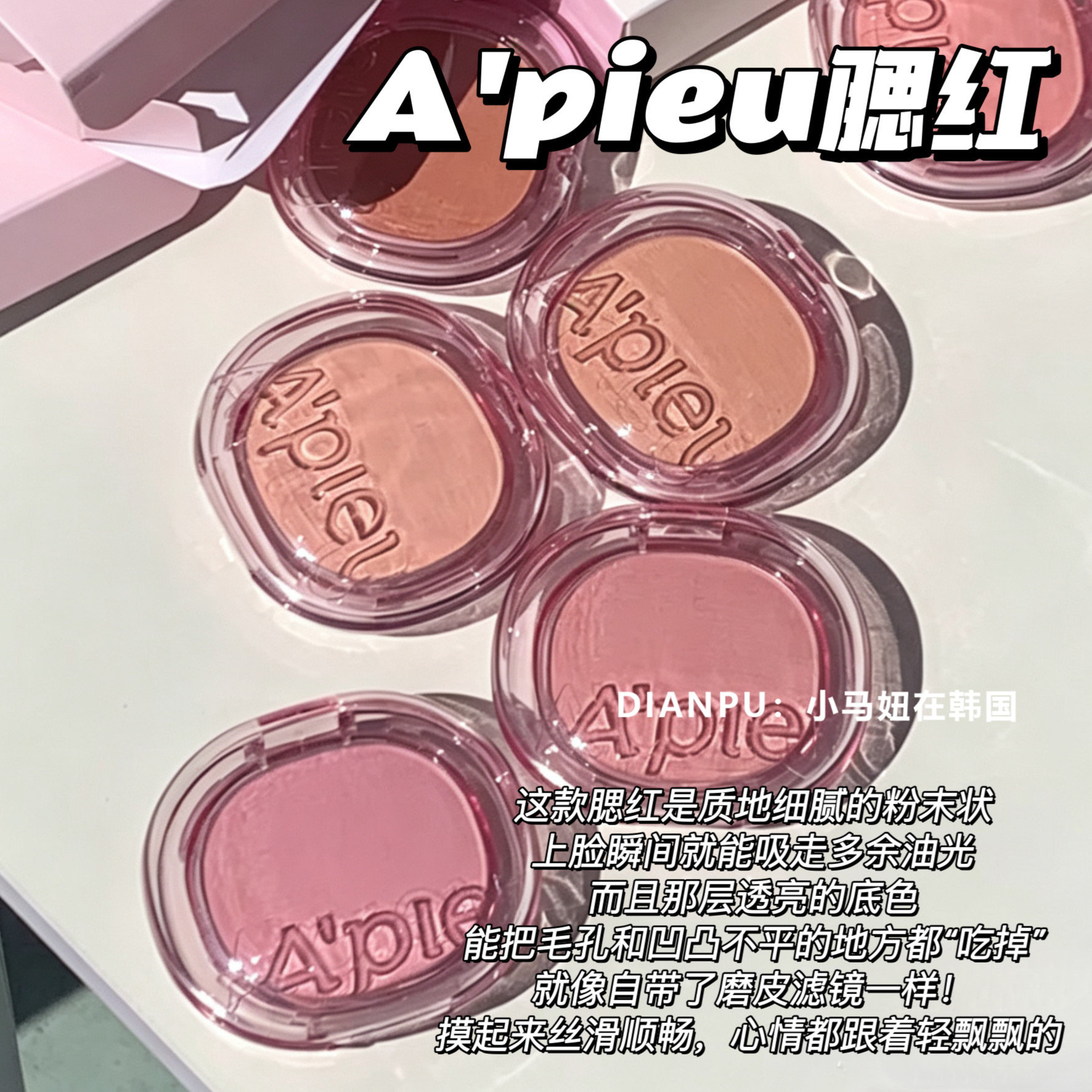 韩国apieu奥馥柔雾腮红蜜桃显嫩少女感日常百搭自然持妆韩系女团