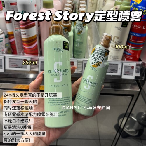 韩国foreststory定型喷雾发胶