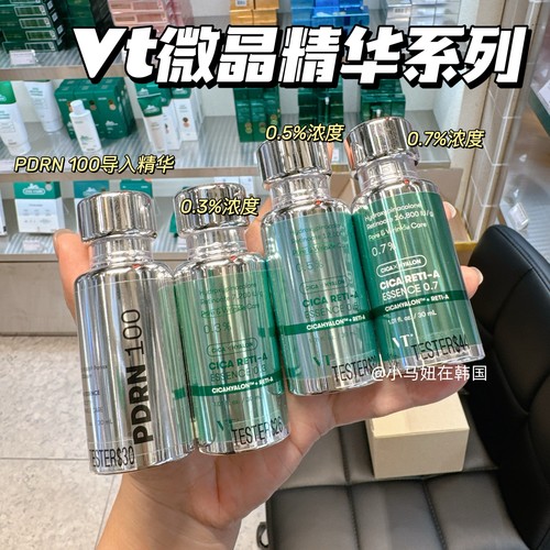 韩国VT三文鱼PDRN导入精华A醇