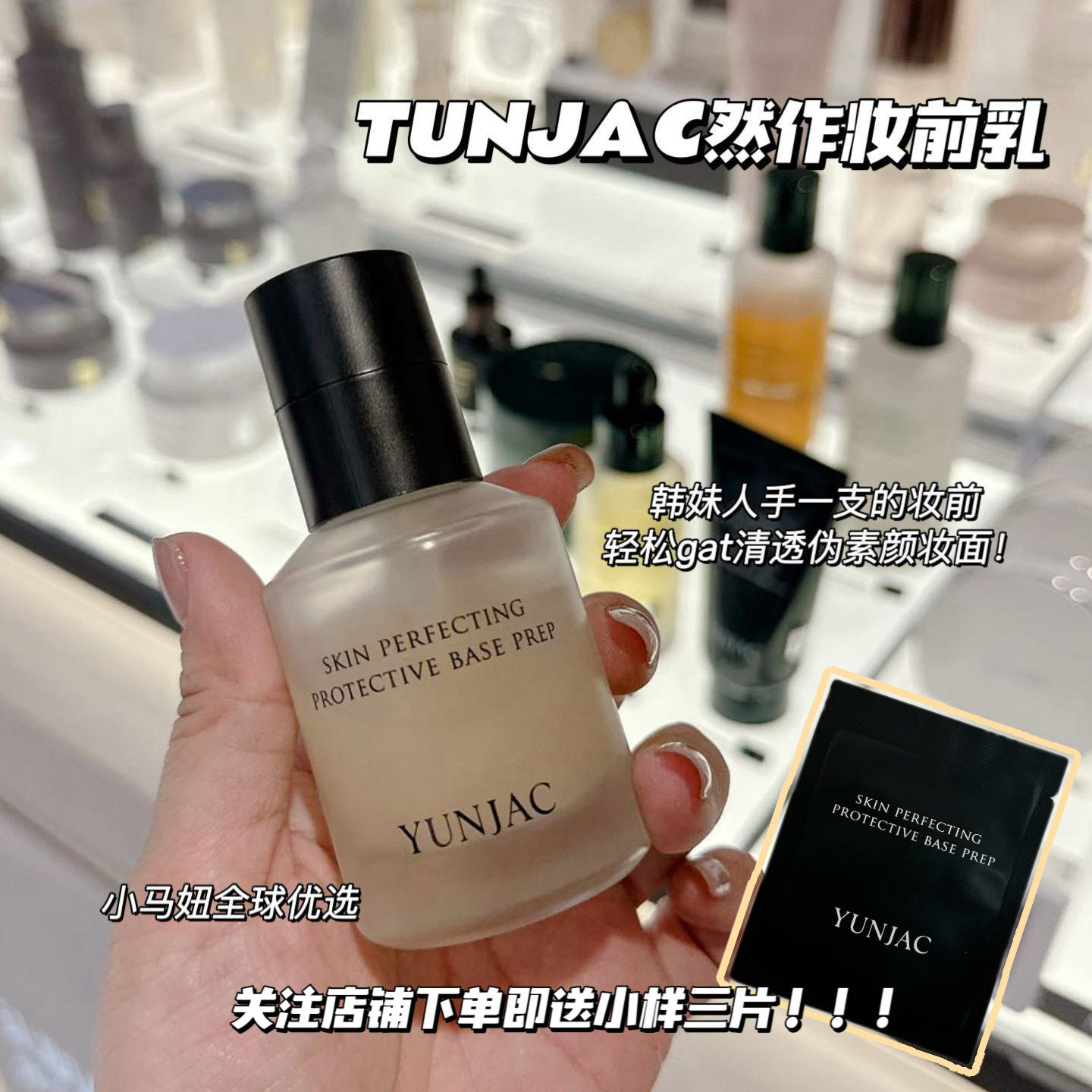 现货 韩国YUNJAC然作妆前乳40ml 养肤长效保湿服帖不脱妆隔离打底