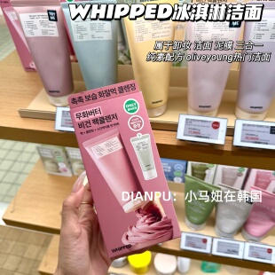 韩国whipped冰激凌洗面奶温和保湿清洁改善毛孔二合一洗卸洁面