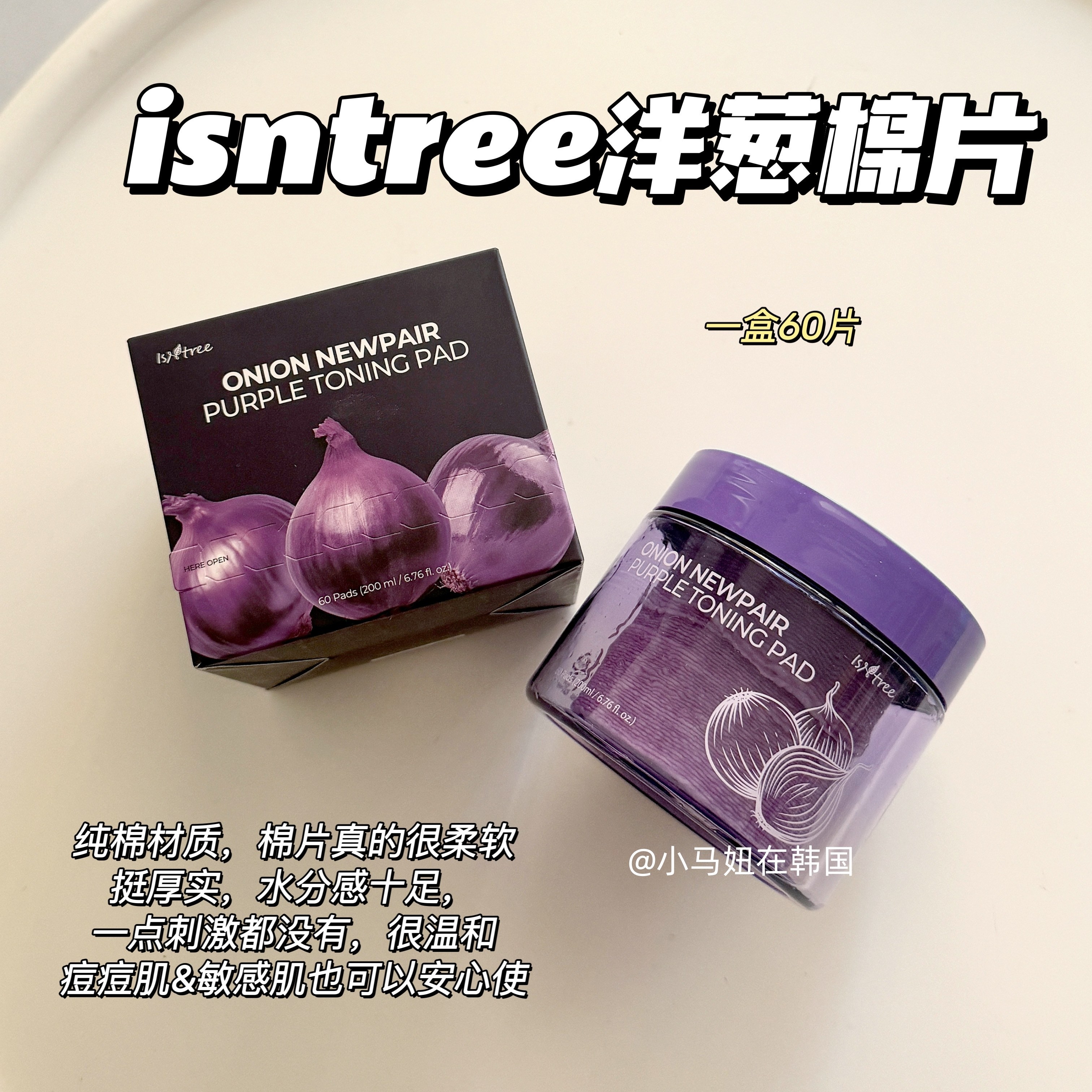 韩国isntree紫色洋葱棉片新款2.0补水保湿提亮湿敷去角质淡化痘印,美容护肤/美体/精油,贴片面膜,淘宝优惠券,粉丝福利购,淘宝优惠卷