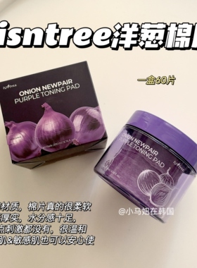 韩国isntree紫色洋葱棉片新款2.0补水保湿提亮湿敷去角质淡化痘印