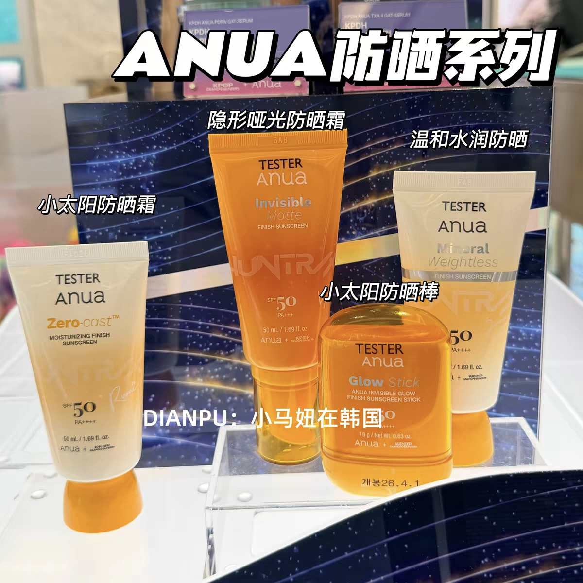 韩国anua防晒霜水润保湿轻薄清爽日常持久不油腻温和提亮上妆服帖