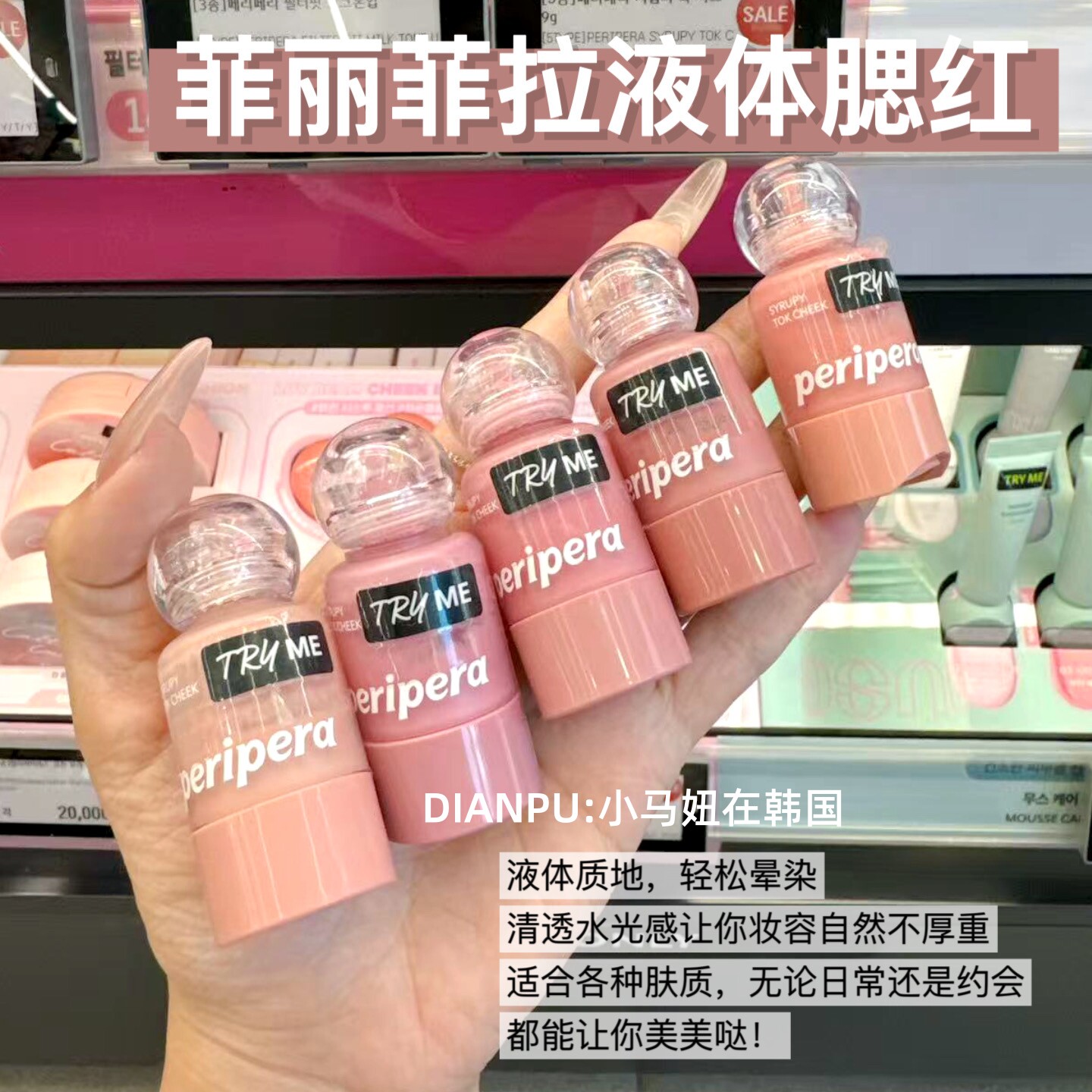 韩国peripera菲丽菲拉小奶瓶液体腮红滴管唇颊两用保湿显色蜜桃色