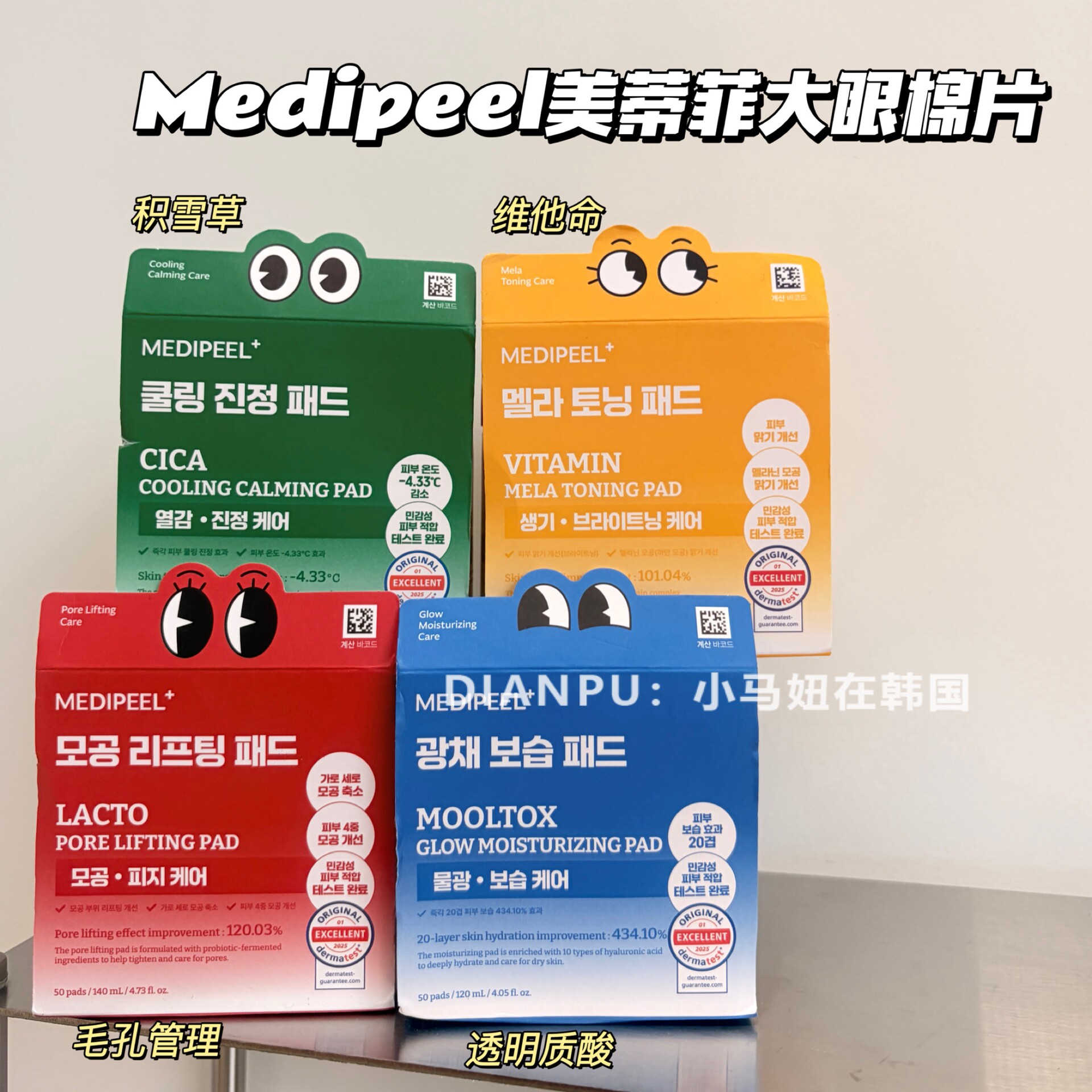 韩国大创medipeel美蒂菲大眼棉片蓝色玻尿酸补水保湿清爽水润50片