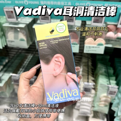 韩国vadiva耳洞清洁棒oliveyoung