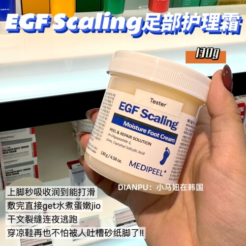 韩国medipeel美蒂菲足霜护脚霜