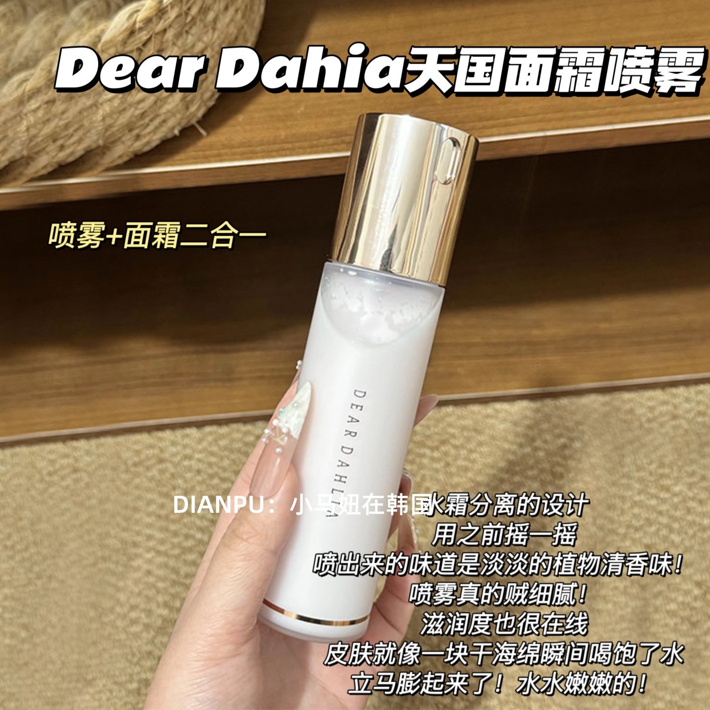 韩国dear dahlia天国面霜喷雾爽肤水妆前补水保湿清透持久100ml