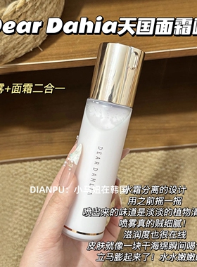 韩国dear dahlia天国面霜喷雾爽肤水妆前补水保湿清透持久100ml