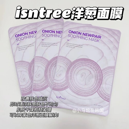 韩国isntree紫洋葱面膜修复凉感
