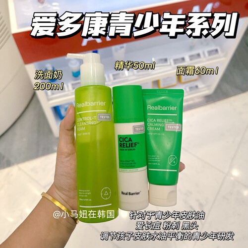 Realbarrier青少年祛痘洗面奶霜