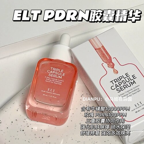 韩国ELT三重胶囊PDRN精华vc提亮