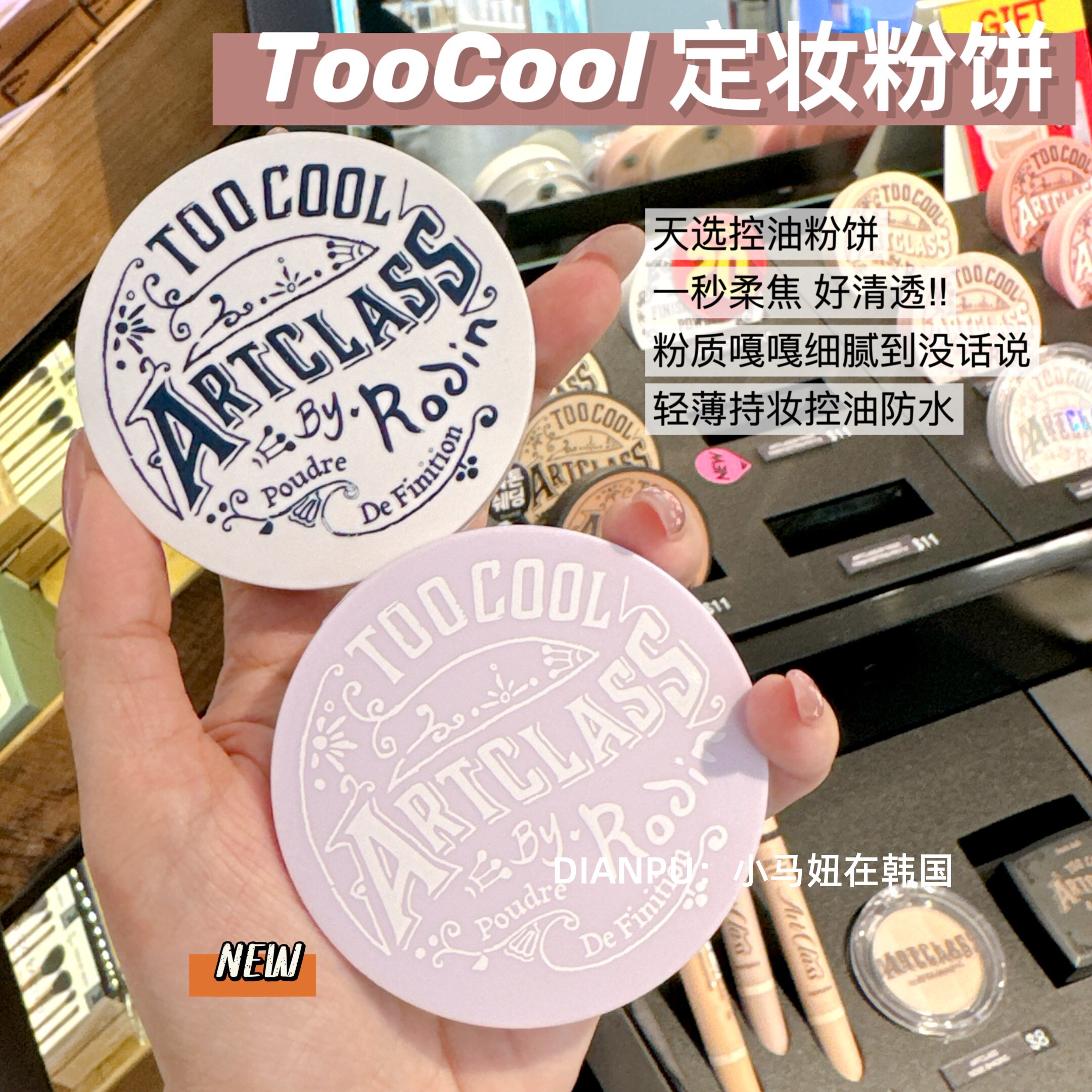 韩国toocoolforschool涂酷定妆粉饼轻薄持久哑光清透控油自然提亮