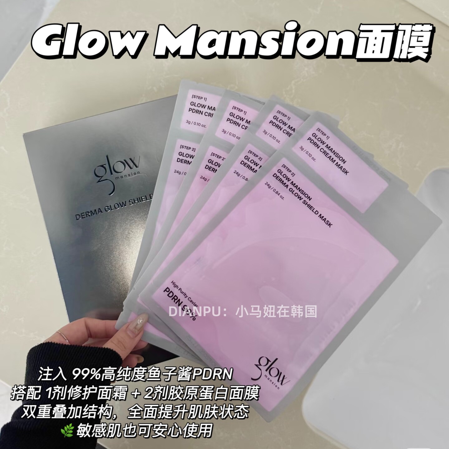 韩国glow mansion糖葫芦水光面膜pdrn亮白改善暗沉紧致抗皱淡细纹