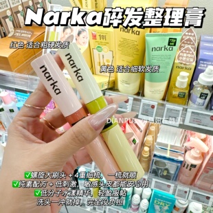 韩国narka碎发整理膏免洗清爽自然蓬松刘海定型不结块防毛躁持久