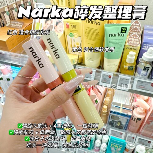 韩国narka碎发整理膏刘海定型免