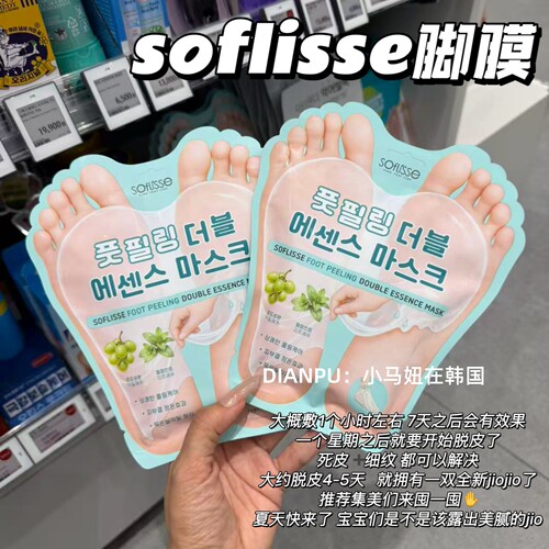 韩国soflisse脚膜足膜温和舒缓