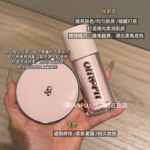 韩国ohsoph妆前乳水润养肤控油
