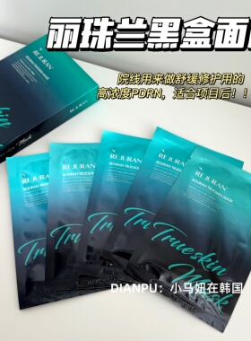 韩国rejuran丽珠兰pdrn面膜深层舒缓急救修复保湿回春锁水修护5片