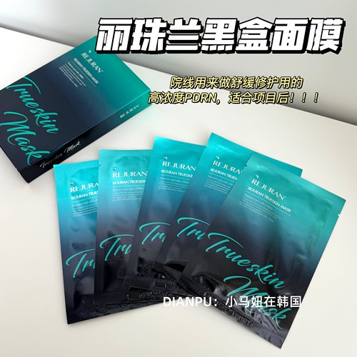 韩国rejuran丽珠兰pdrn修护面膜