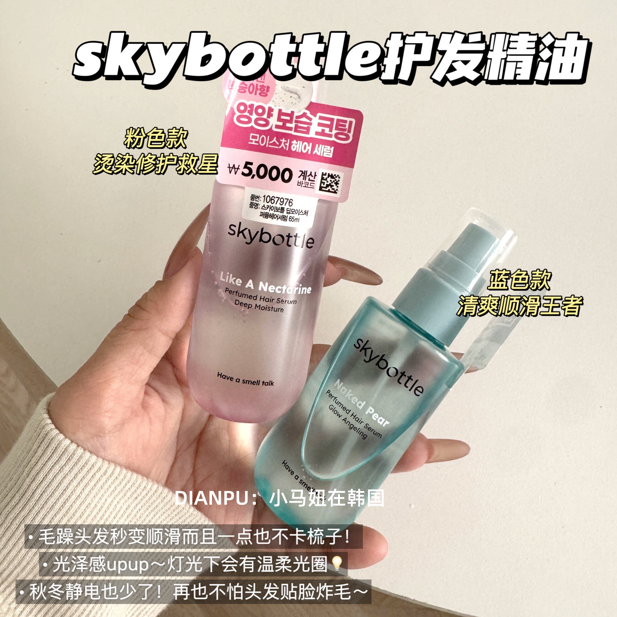 韩国daiso大创skybottle护发精油染烫修护改善毛躁清爽顺滑淡香