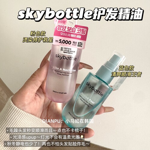 韩国daiso大创skybottle护发精油