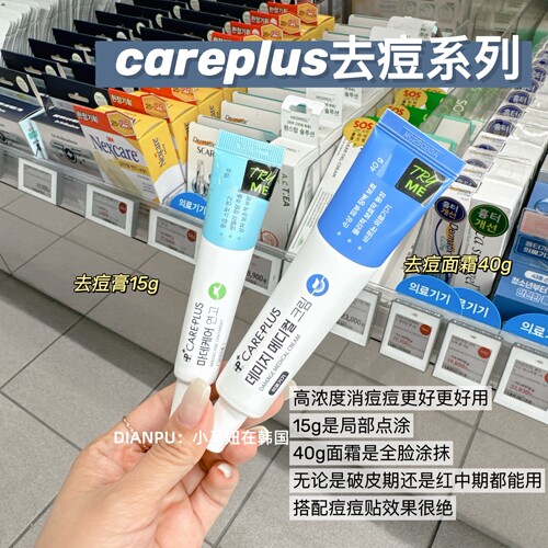 oliveyoung祛痘膏careplus面霜