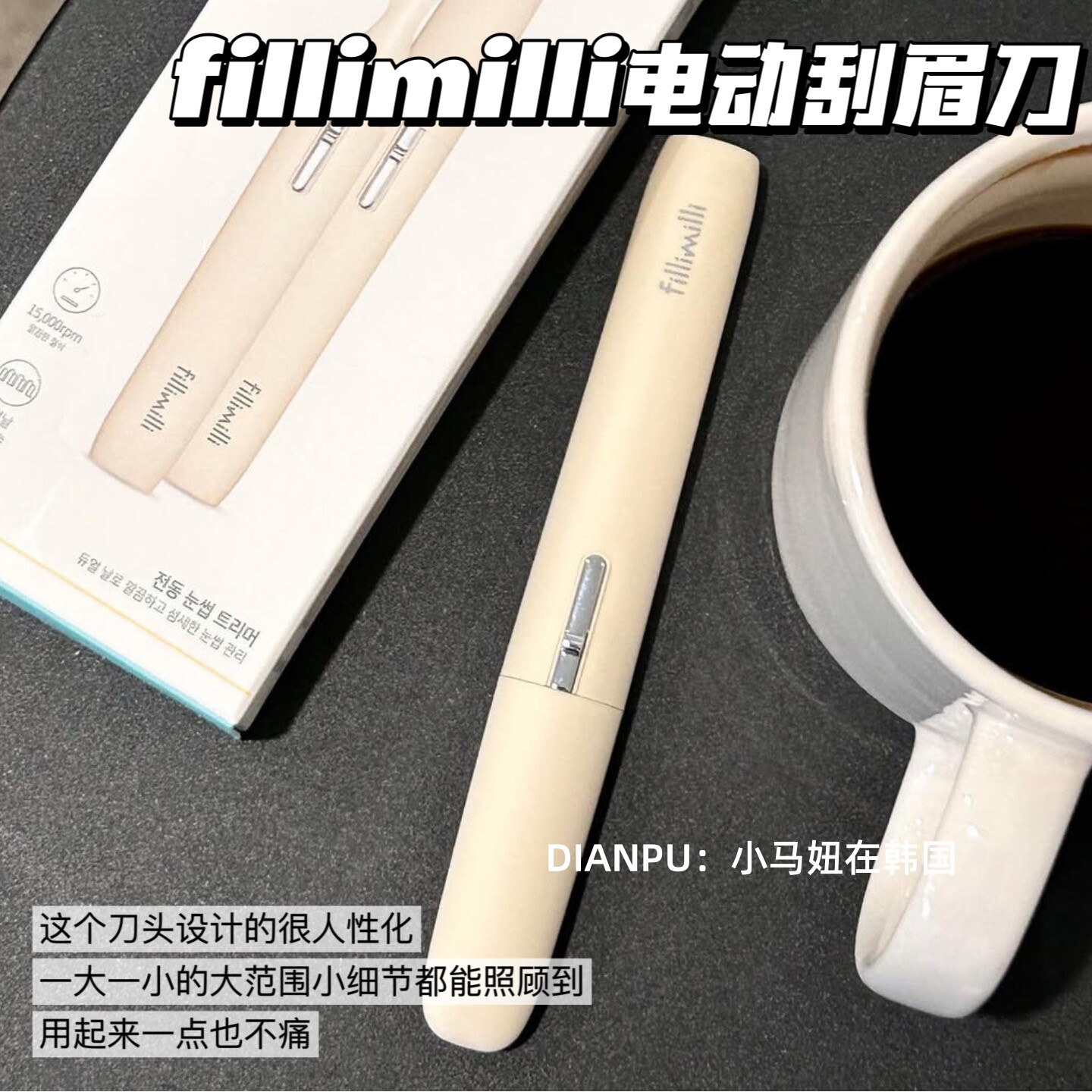 韩国fillimilli新款电动修眉刀刮眉刀大小双头防滑安全旅行便携