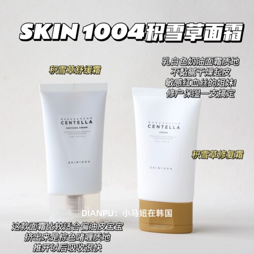 韩国skin1004积雪草面霜舒缓修护