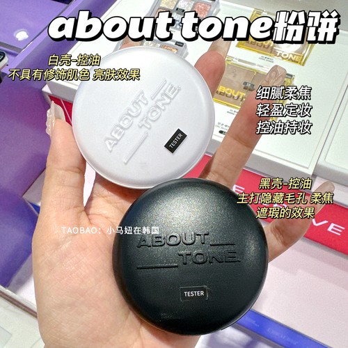 韩国abouttone控油粉饼eglips