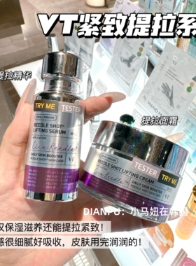 韩国VT微针提拉紧致面霜精华补水保湿滋润弹力抗皱胶原改善细纹