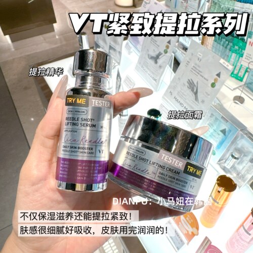 韩国VT微针微晶提拉紧致面霜精华